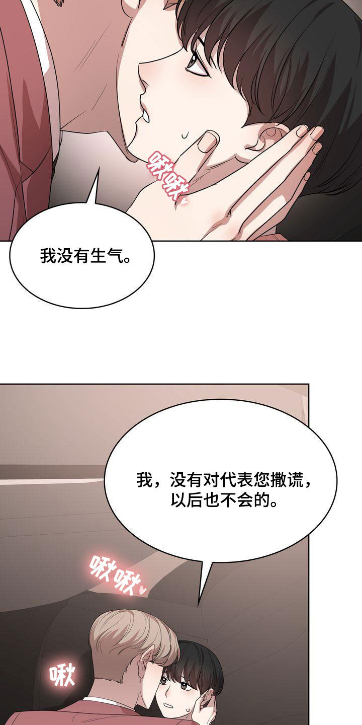 《是贝塔又怎样》漫画最新章节第53章：很会说笑免费下拉式在线观看章节第【5】张图片