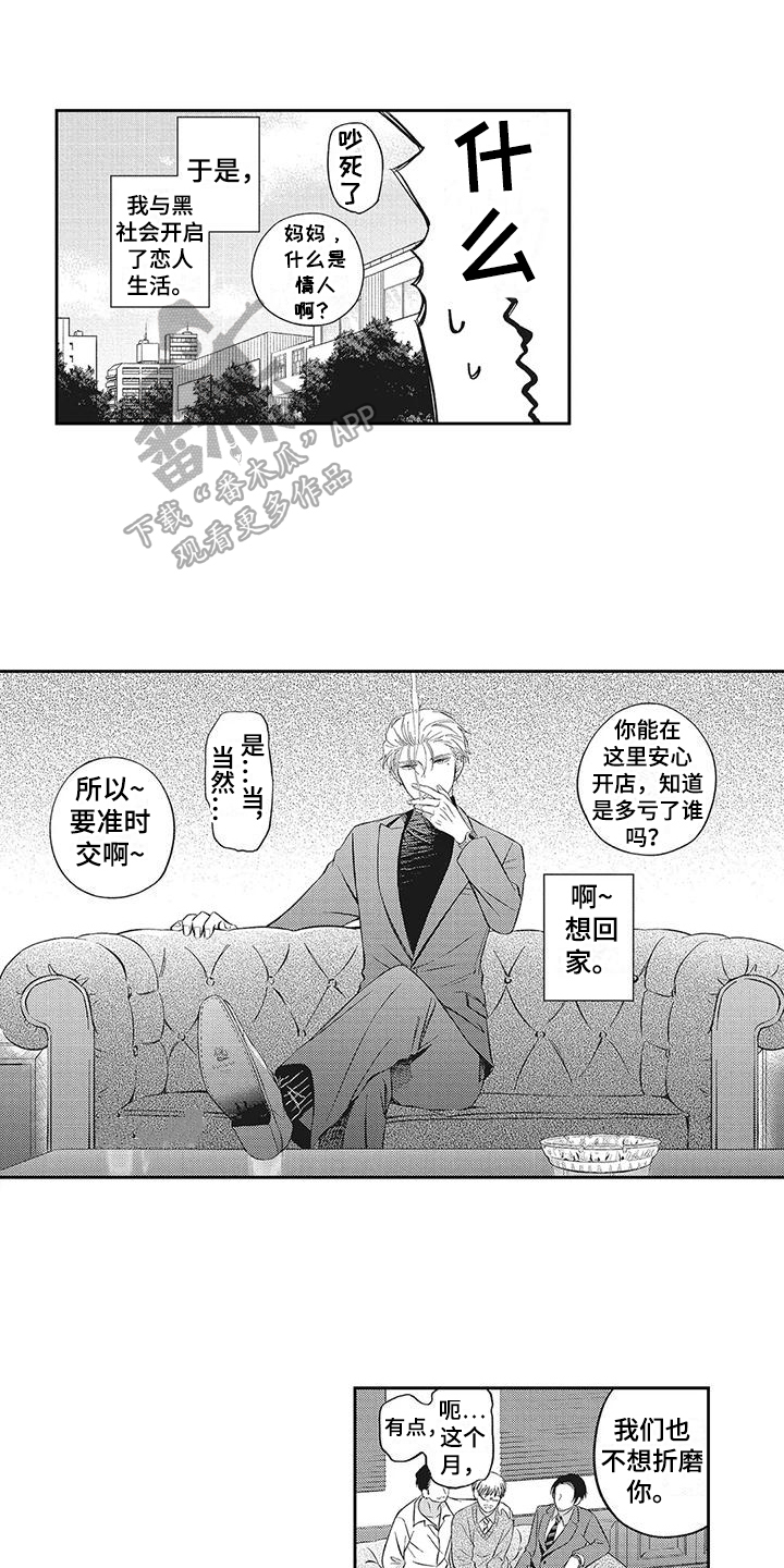 《流氓缠上我》漫画最新章节第4章：相处免费下拉式在线观看章节第【12】张图片