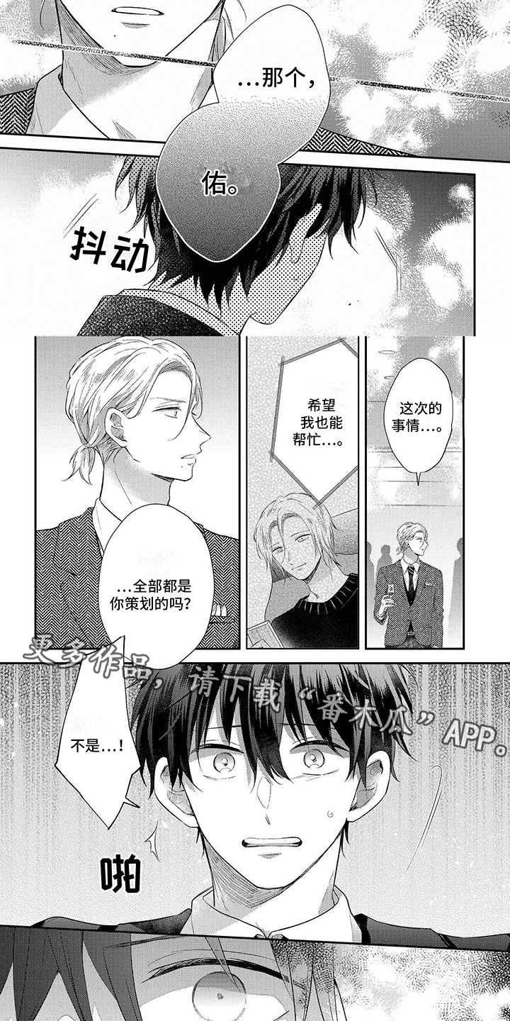 《心填色》漫画最新章节第13章：误会免费下拉式在线观看章节第【2】张图片