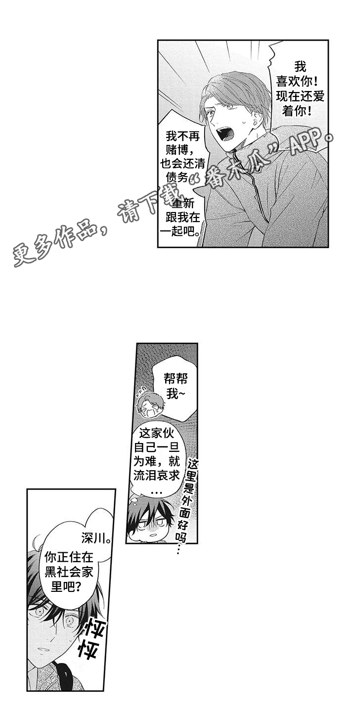 《流氓缠上我》漫画最新章节第8章：烦恼免费下拉式在线观看章节第【14】张图片