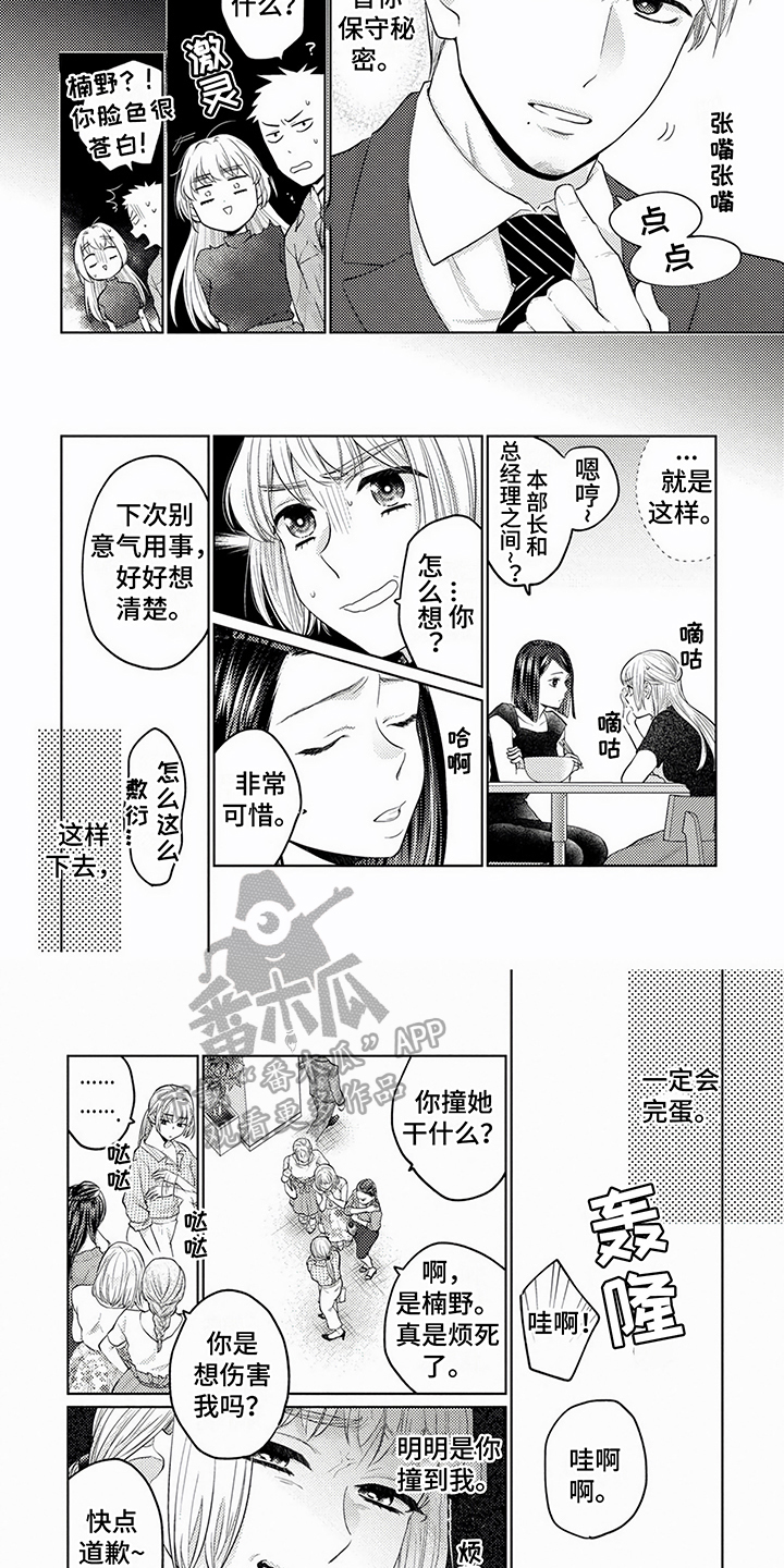 《老板好可爱》漫画最新章节第11章：保密免费下拉式在线观看章节第【3】张图片