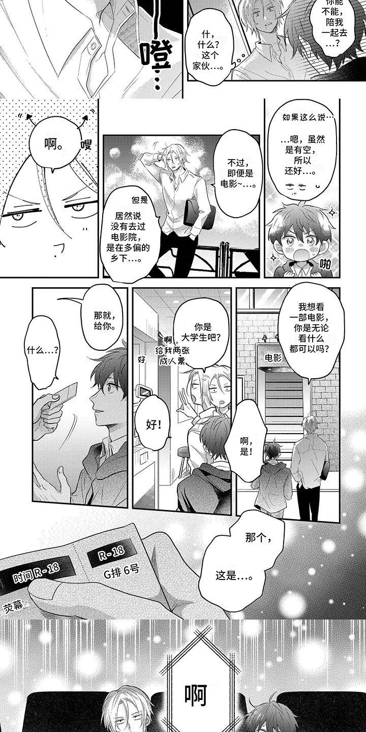 《心填色》漫画最新章节第2章：带回家免费下拉式在线观看章节第【4】张图片