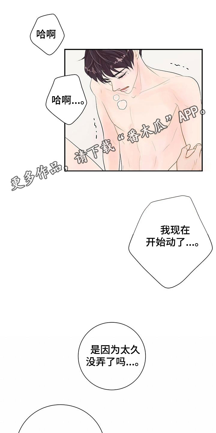 《认真爱我》漫画最新章节第26章：不会放过你免费下拉式在线观看章节第【26】张图片