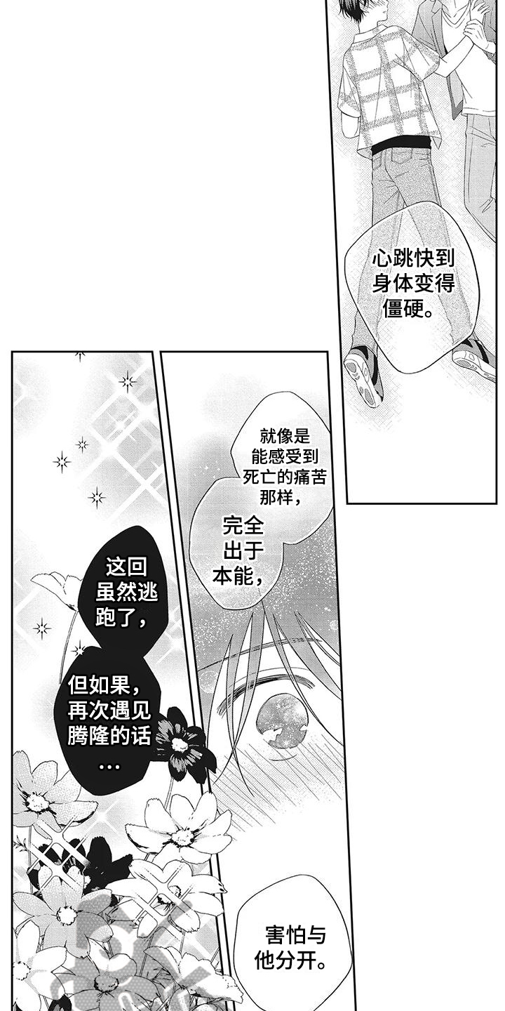 《流氓缠上我》漫画最新章节第10章：倾诉免费下拉式在线观看章节第【5】张图片