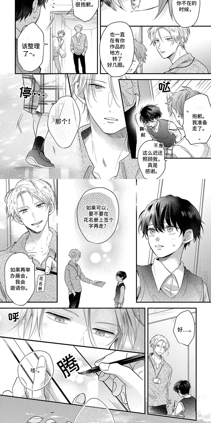 《心填色》漫画最新章节第1章：烦恼免费下拉式在线观看章节第【5】张图片