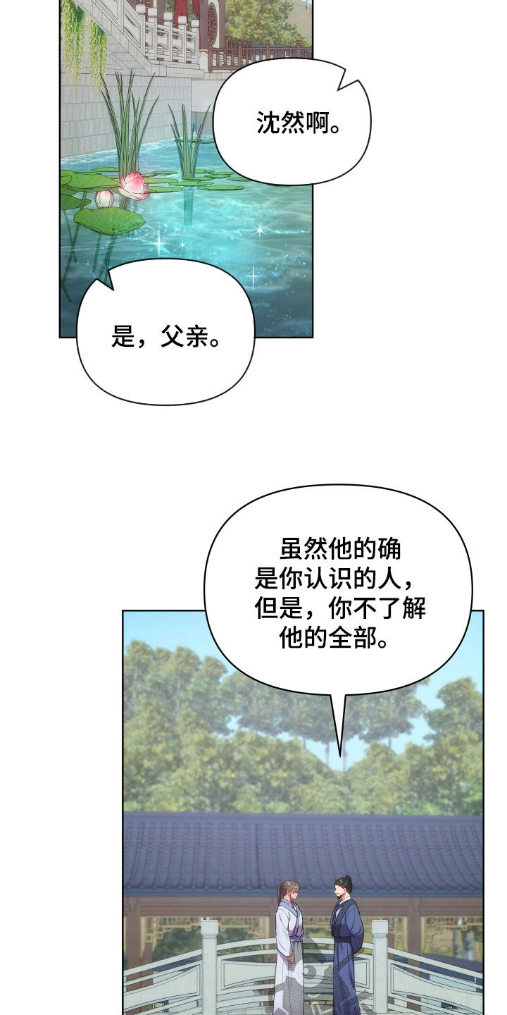 《终燃》漫画最新章节第100章：天道祭免费下拉式在线观看章节第【27】张图片