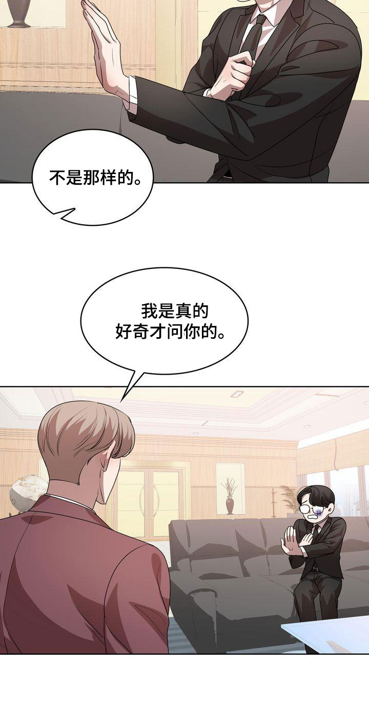 《是贝塔又怎样》漫画最新章节第52章：爱笑的人免费下拉式在线观看章节第【4】张图片