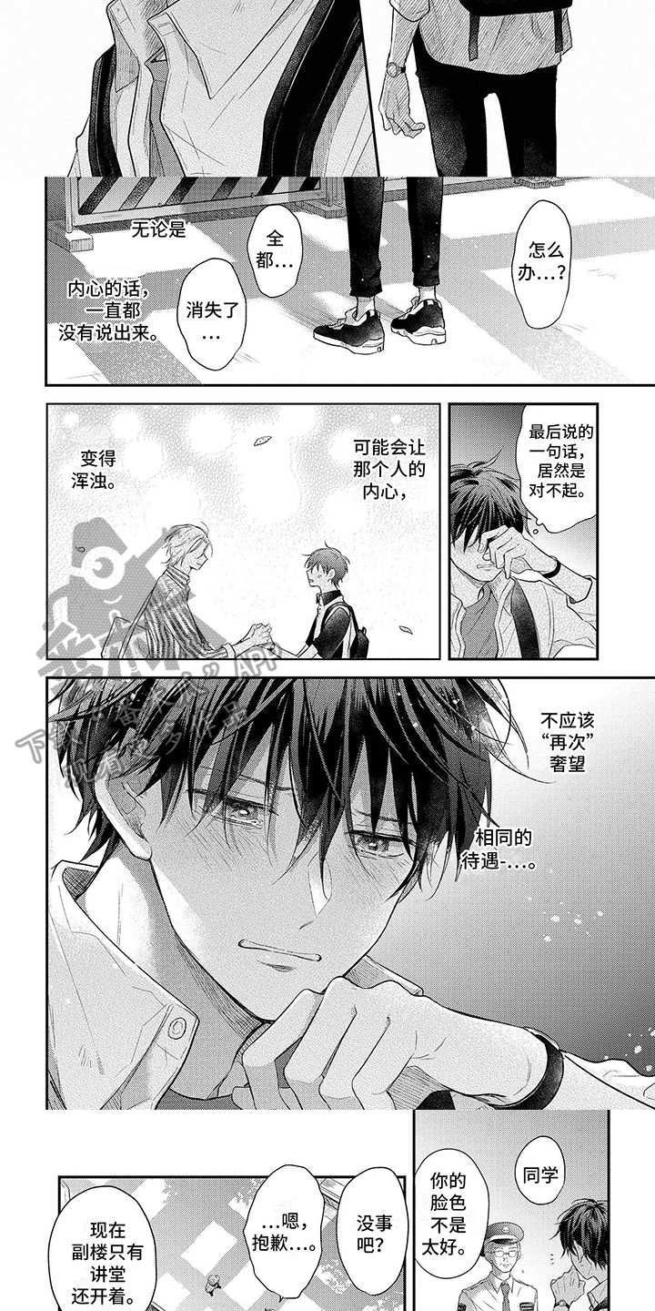 《心填色》漫画最新章节第21章：见面免费下拉式在线观看章节第【4】张图片