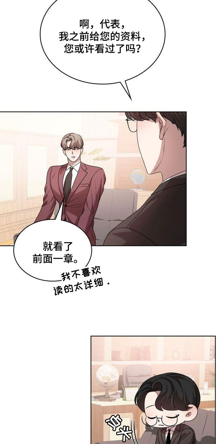 《是贝塔又怎样》漫画最新章节第53章：很会说笑免费下拉式在线观看章节第【26】张图片