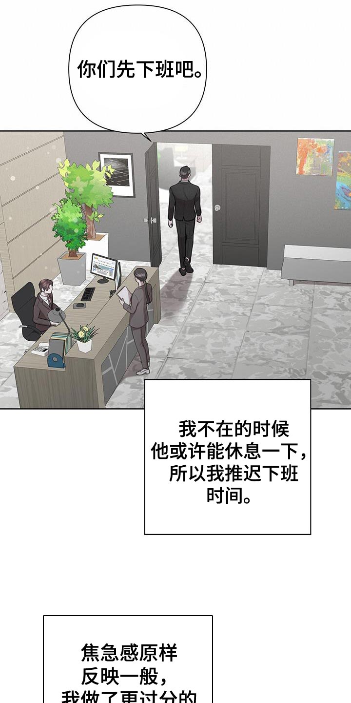 《霸总的秘密教学》漫画最新章节第24章：我需要契机免费下拉式在线观看章节第【8】张图片