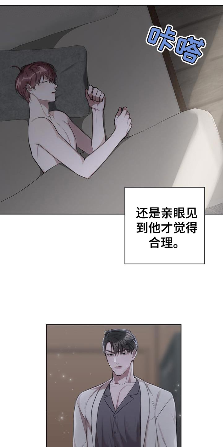 《霸总的秘密教学》漫画最新章节第23章：因为很脏免费下拉式在线观看章节第【9】张图片