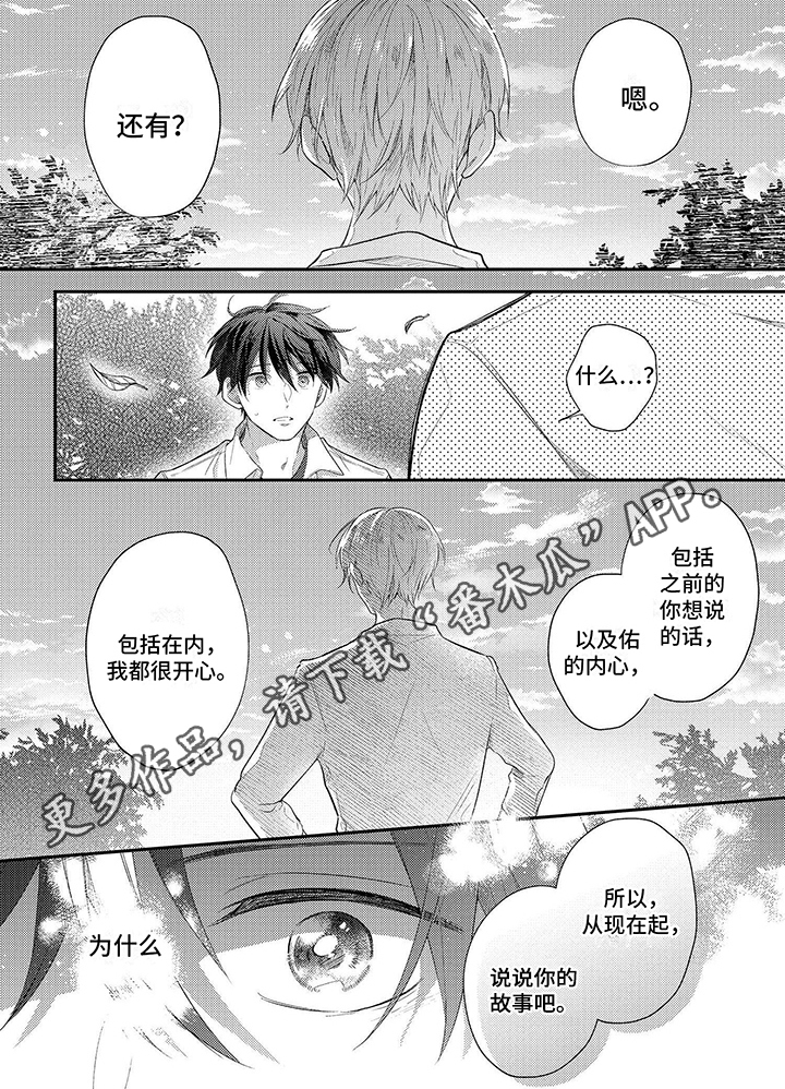 《心填色》漫画最新章节第22章：倾诉免费下拉式在线观看章节第【1】张图片