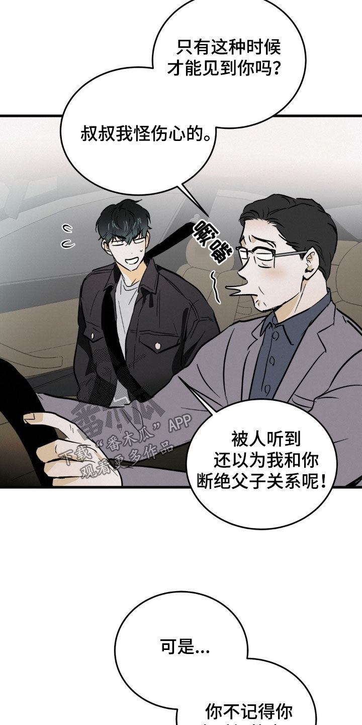 《疯狂迷恋》漫画最新章节第14章：身体健康免费下拉式在线观看章节第【24】张图片