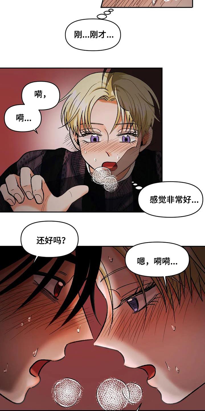 《复生恋人》漫画最新章节第47章：受害者免费下拉式在线观看章节第【20】张图片