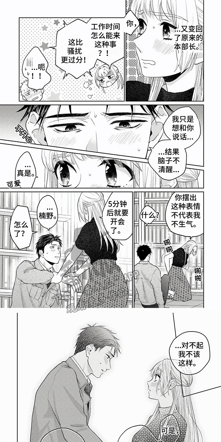 《老板好可爱》漫画最新章节第9章：心意免费下拉式在线观看章节第【2】张图片