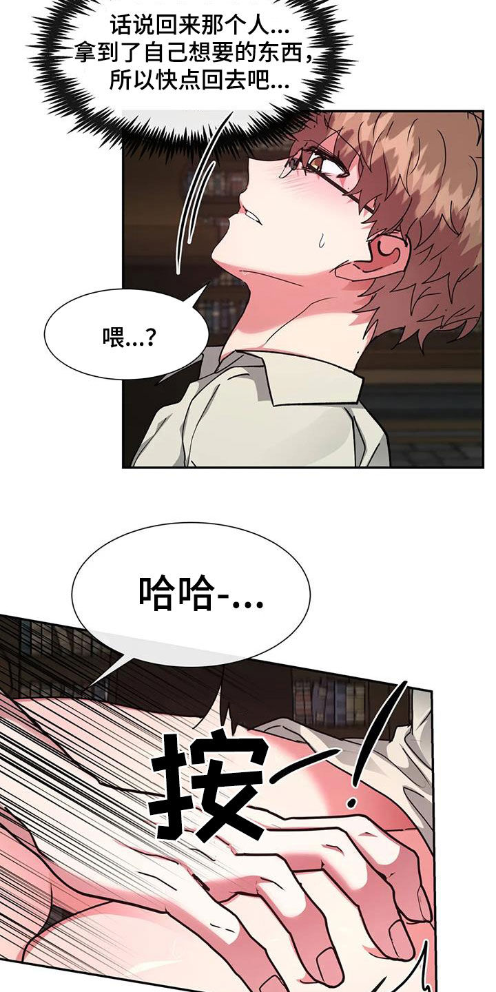 《龙之蜜堡》漫画最新章节第58章：条件免费下拉式在线观看章节第【12】张图片