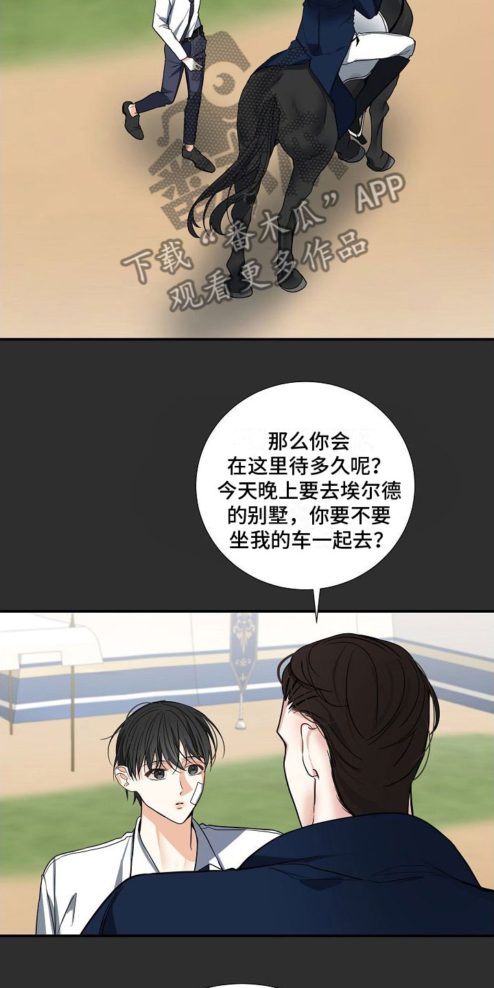 《狩猎之夜》漫画最新章节第7章：自我介绍免费下拉式在线观看章节第【13】张图片