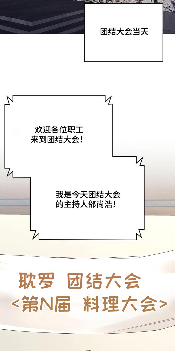 《男神们在身边》漫画最新章节第60章：团结大会免费下拉式在线观看章节第【4】张图片