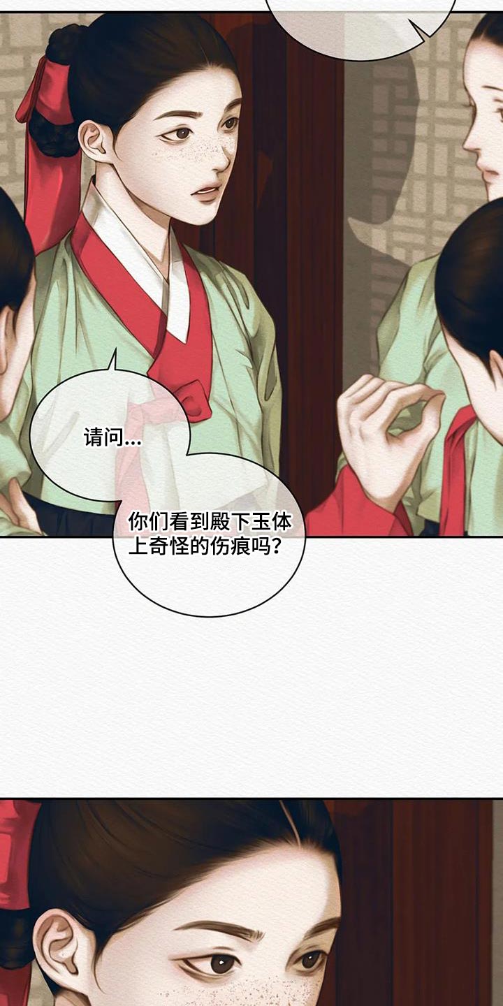 《阴语默录》漫画最新章节第66章：【第二季】不能留下痕迹免费下拉式在线观看章节第【18】张图片