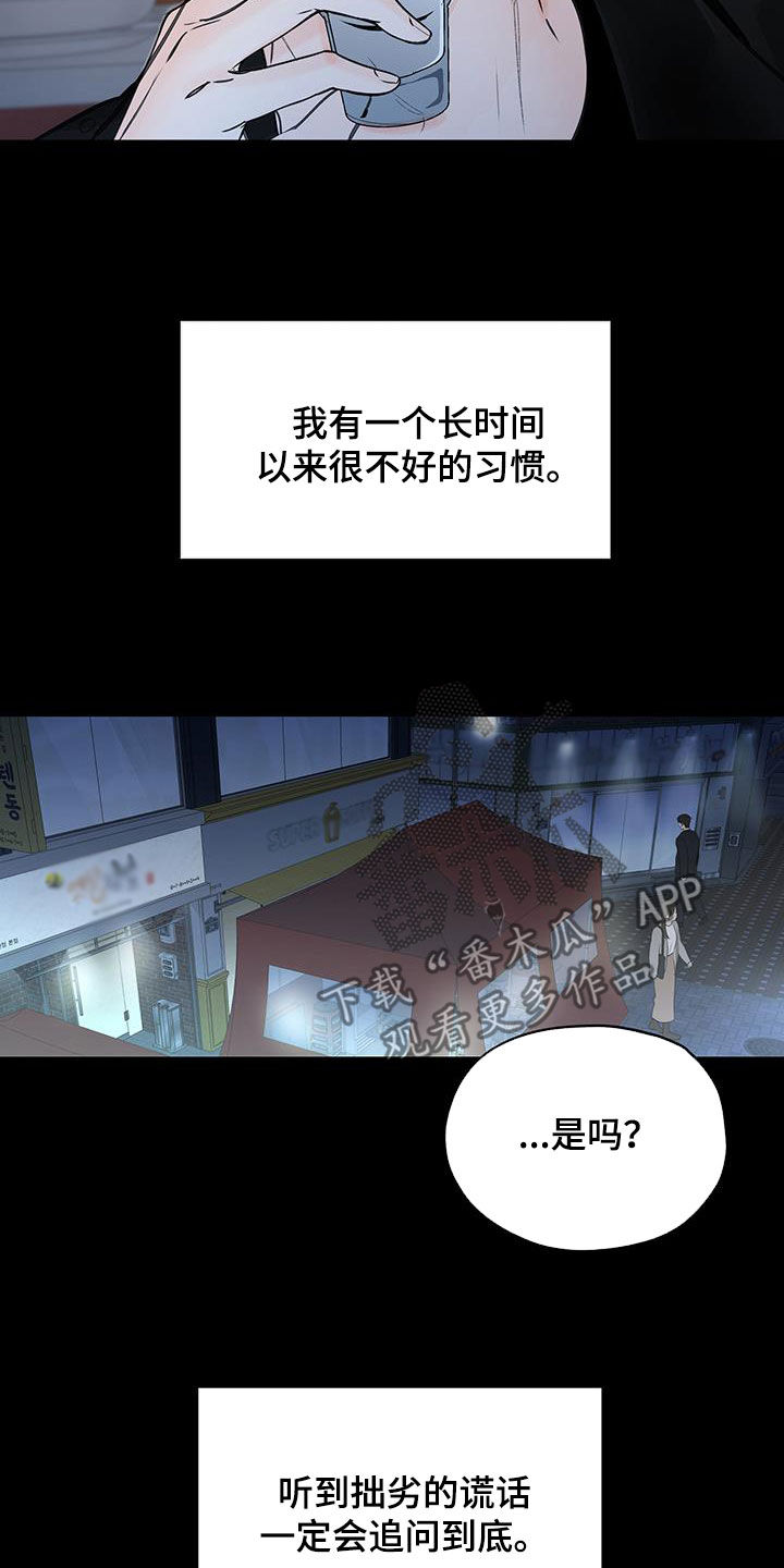 《平行坠落》漫画最新章节第40章：直接表白免费下拉式在线观看章节第【13】张图片