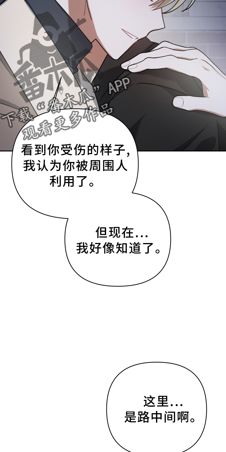 《狼人与血族》漫画最新章节第99章：选择免费下拉式在线观看章节第【20】张图片