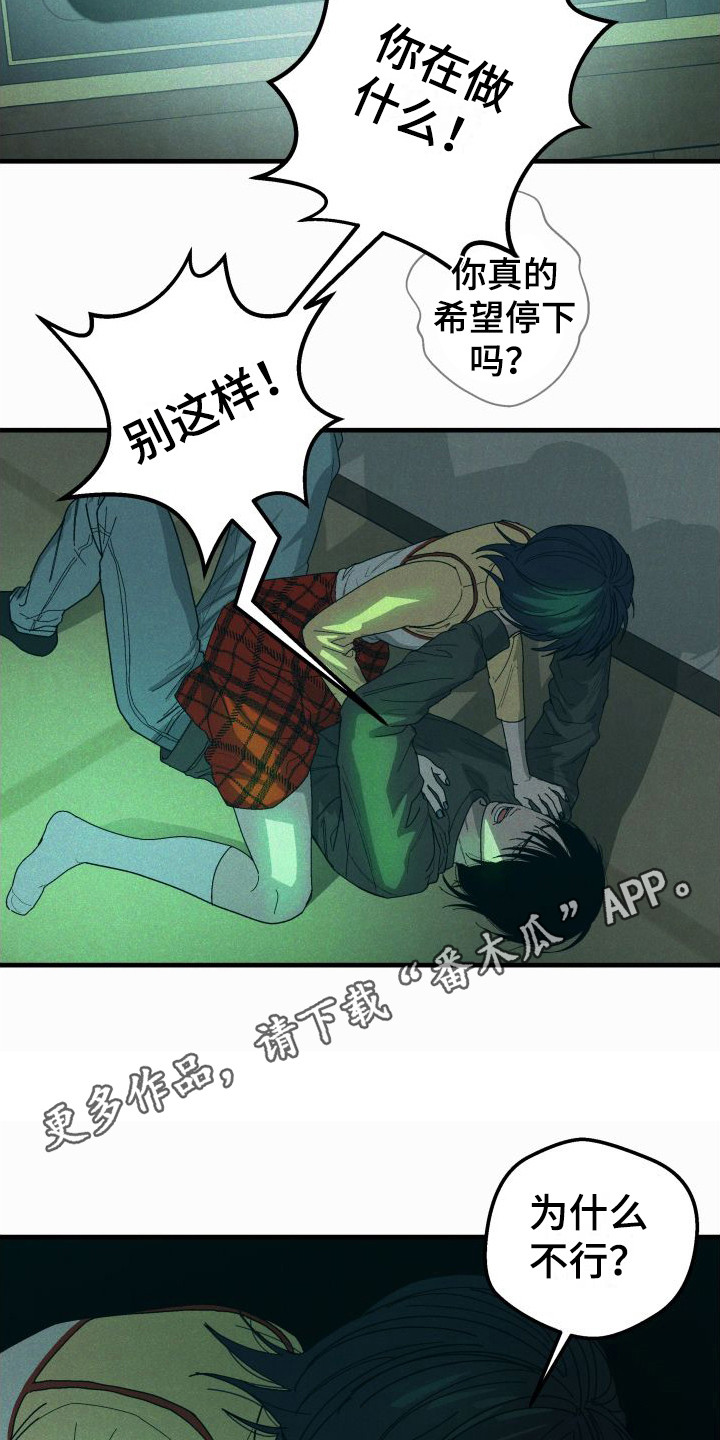 《恩师》漫画最新章节第32章：【番外2】痛楚免费下拉式在线观看章节第【14】张图片