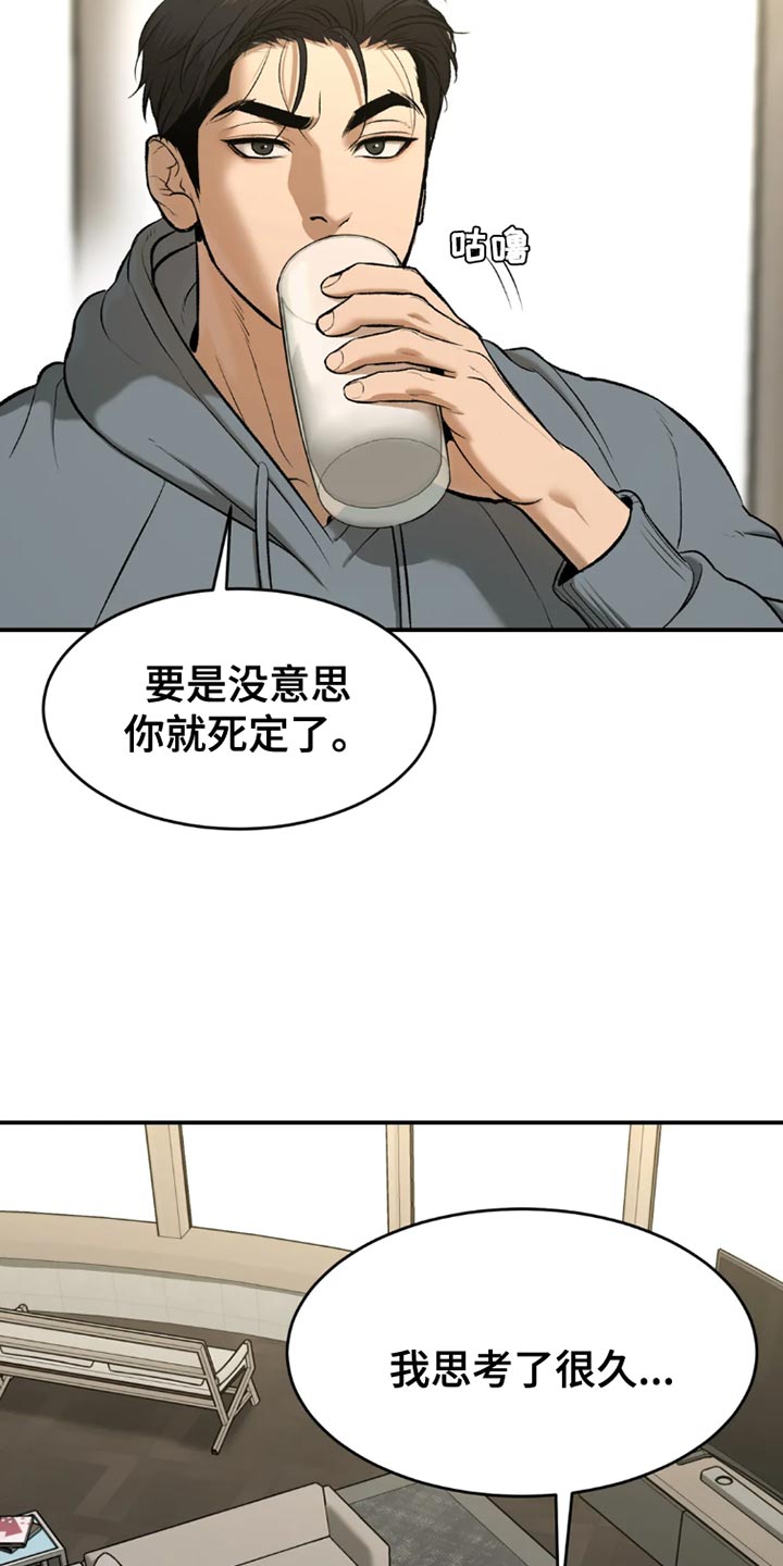 《危险遭遇》漫画最新章节第76章：桌游免费下拉式在线观看章节第【16】张图片