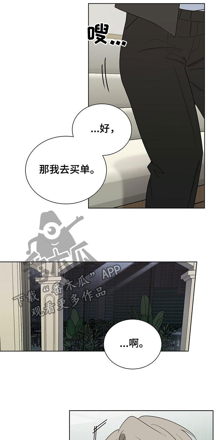 《鹊蛇之争》漫画最新章节第23章：接电话免费下拉式在线观看章节第【12】张图片