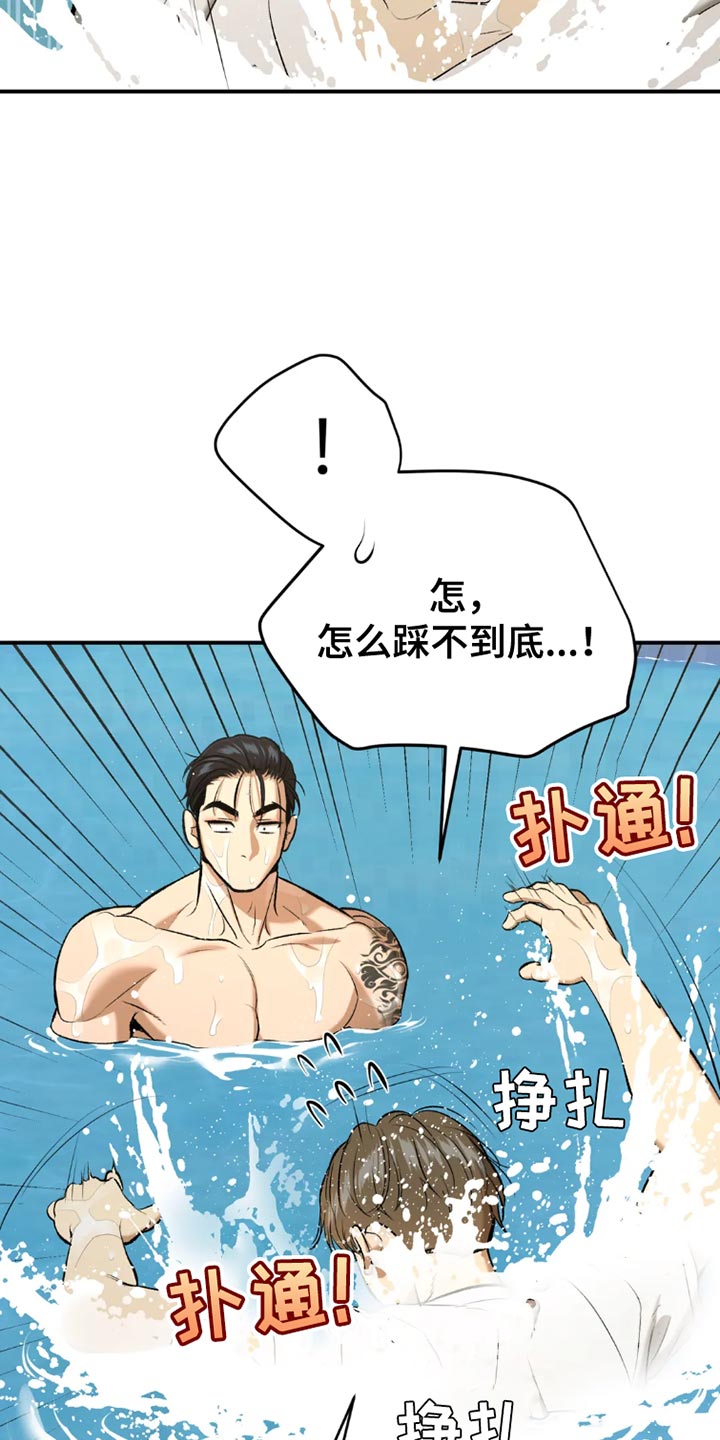 《危险遭遇》漫画最新章节第77章：游泳免费下拉式在线观看章节第【15】张图片