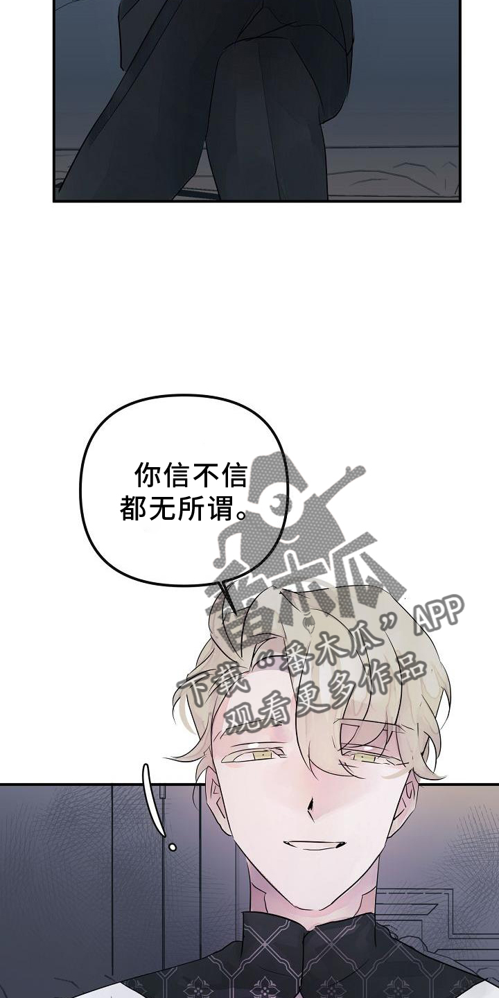 《婚恋天魔》漫画最新章节第49章：准确免费下拉式在线观看章节第【18】张图片