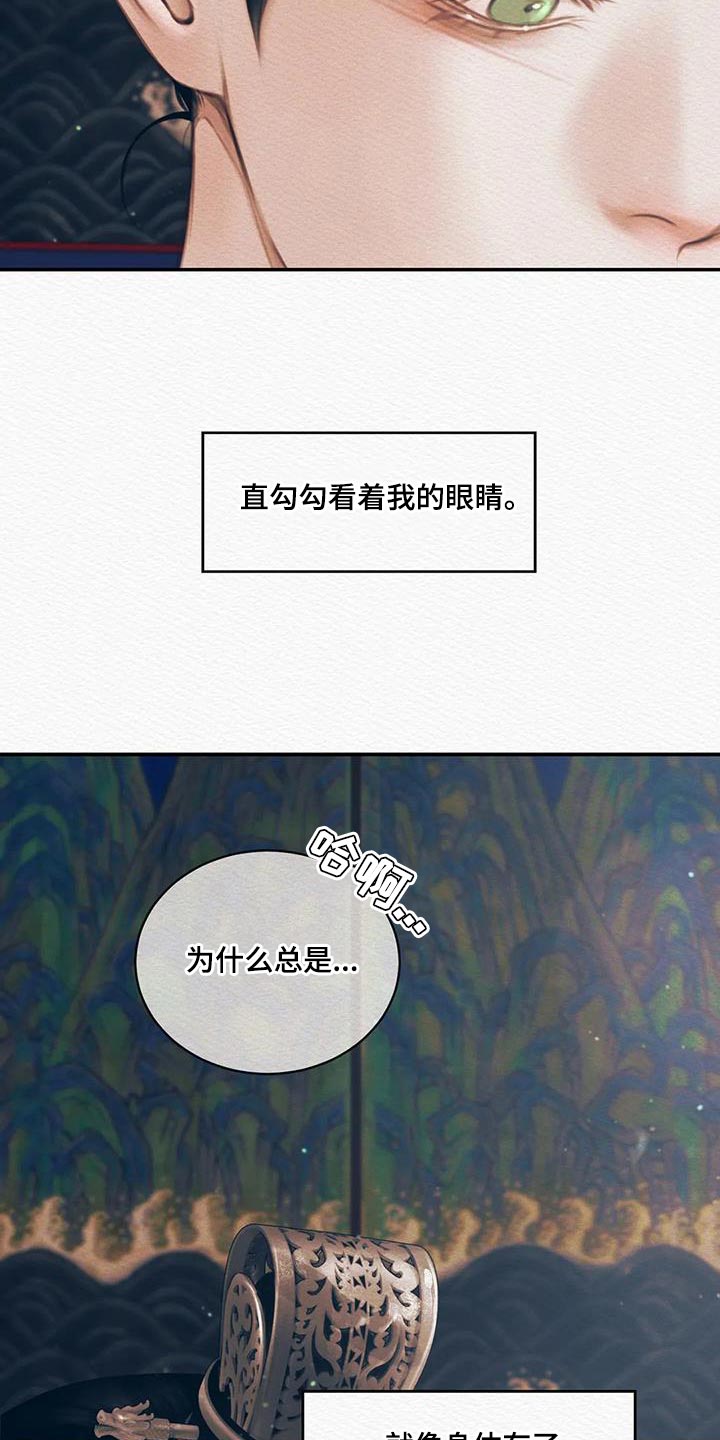 《阴语默录》漫画最新章节第67章：【第二季】总是想起他免费下拉式在线观看章节第【5】张图片