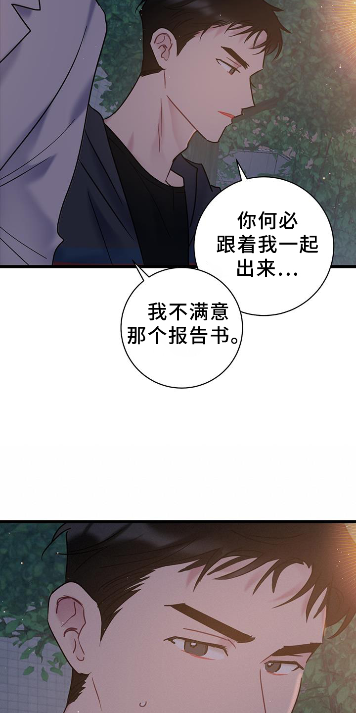 《爱怜》漫画最新章节第85章：【第二季】奖励免费下拉式在线观看章节第【14】张图片