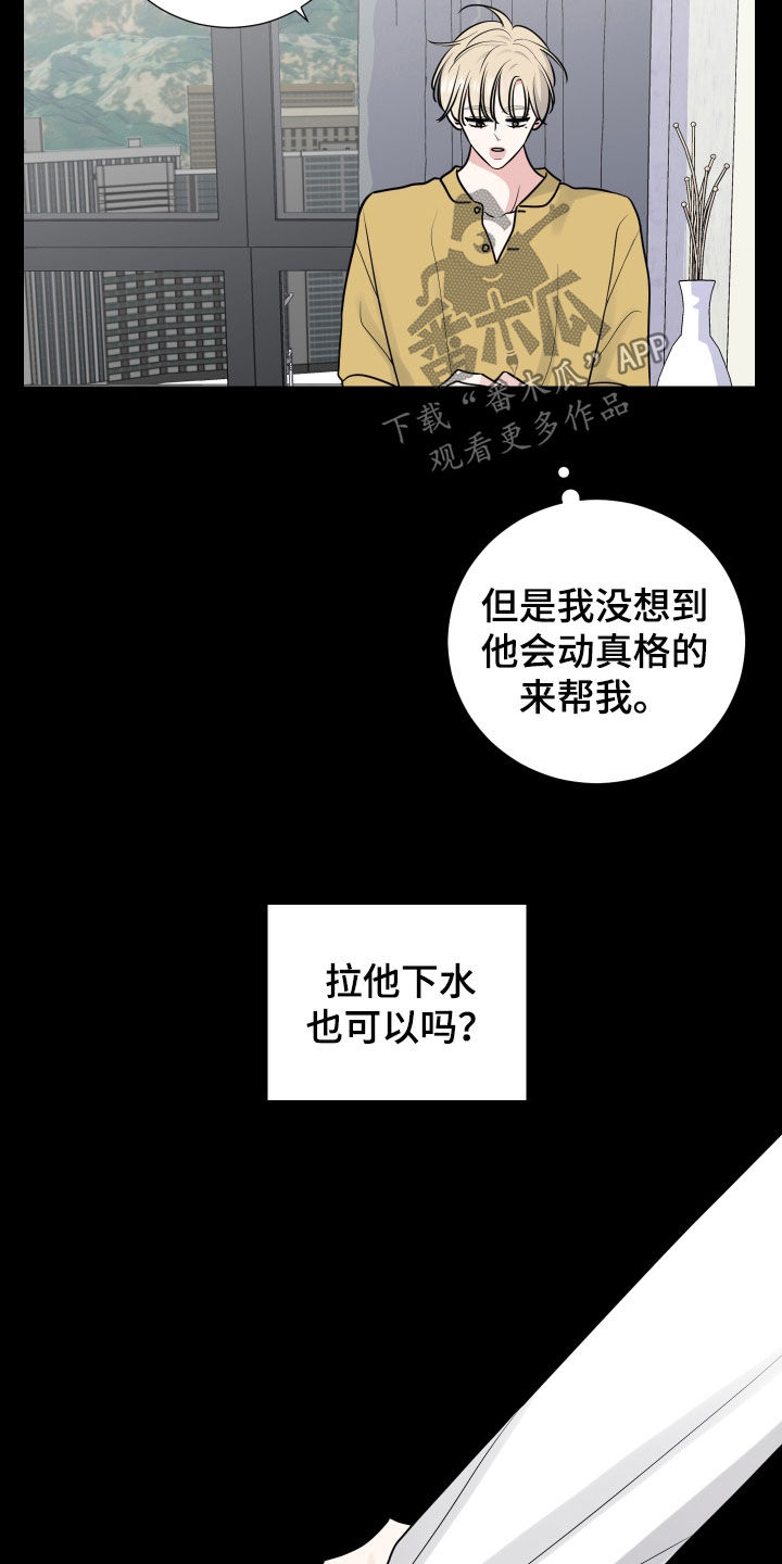 《继承关系》漫画最新章节第137章：还没到时候免费下拉式在线观看章节第【16】张图片