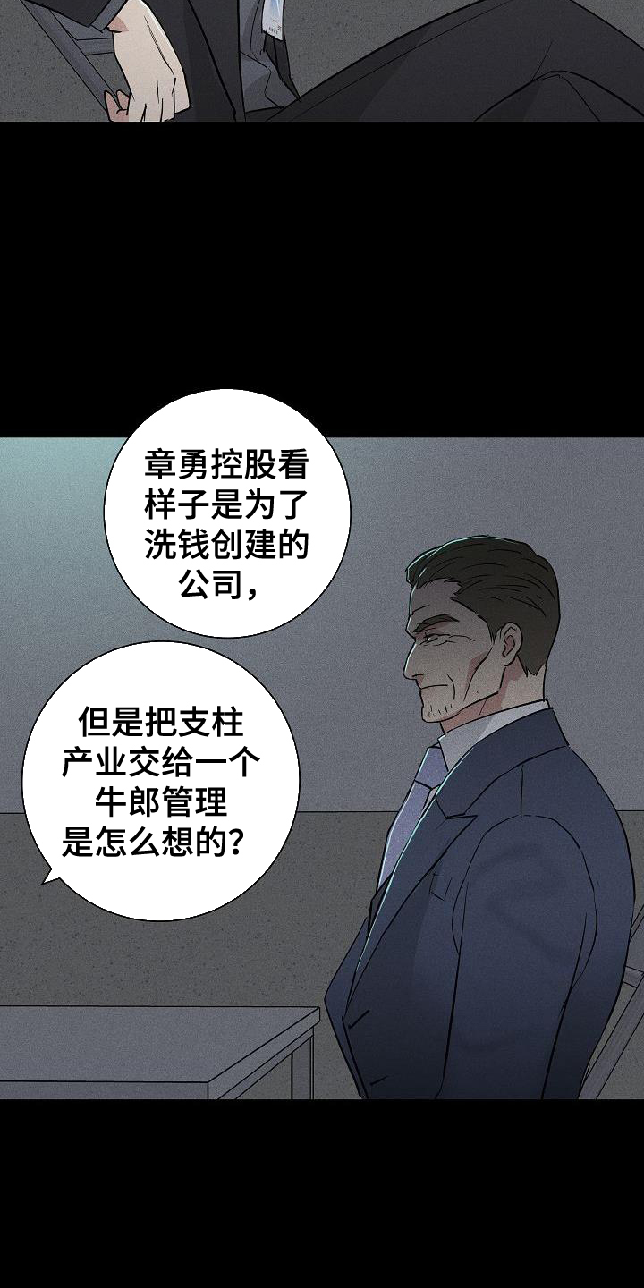 《与男人结婚》漫画最新章节第169章：【第二季】审问免费下拉式在线观看章节第【14】张图片