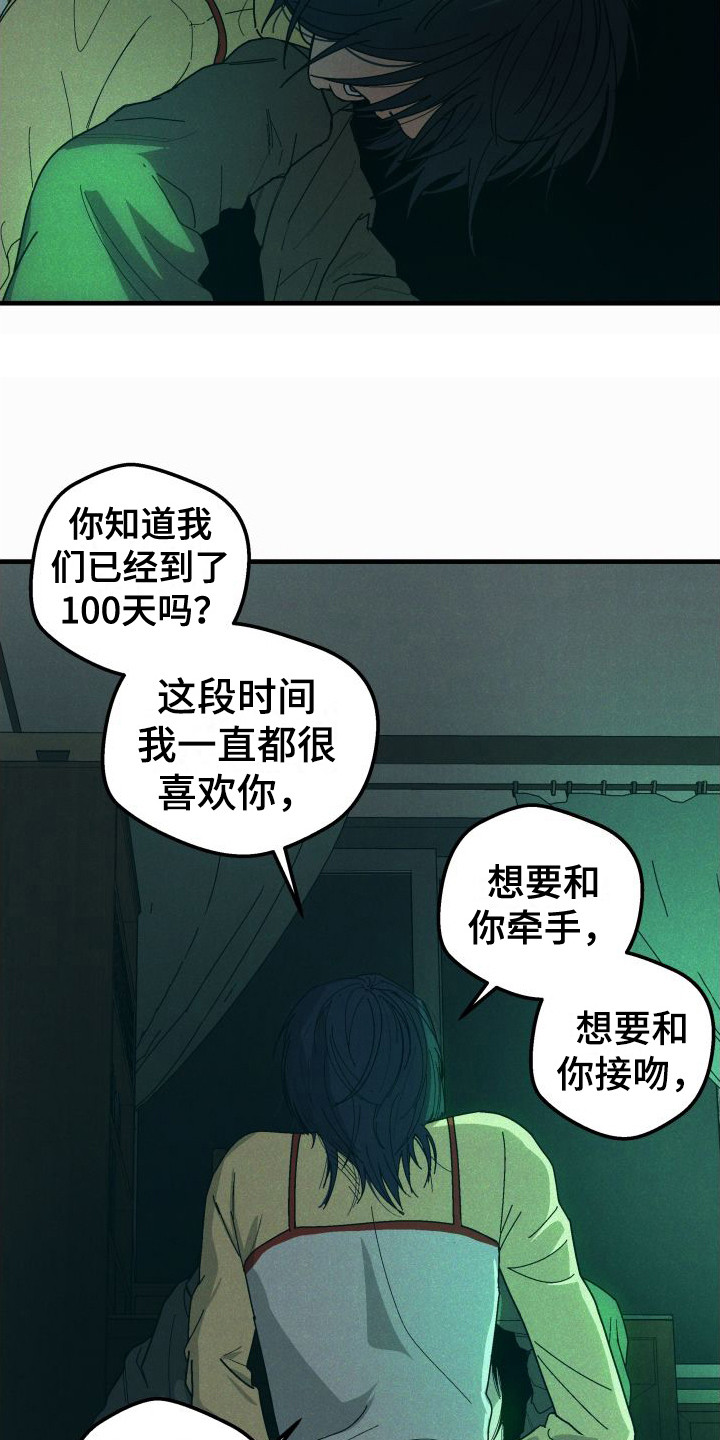 《恩师》漫画最新章节第32章：【番外2】痛楚免费下拉式在线观看章节第【13】张图片