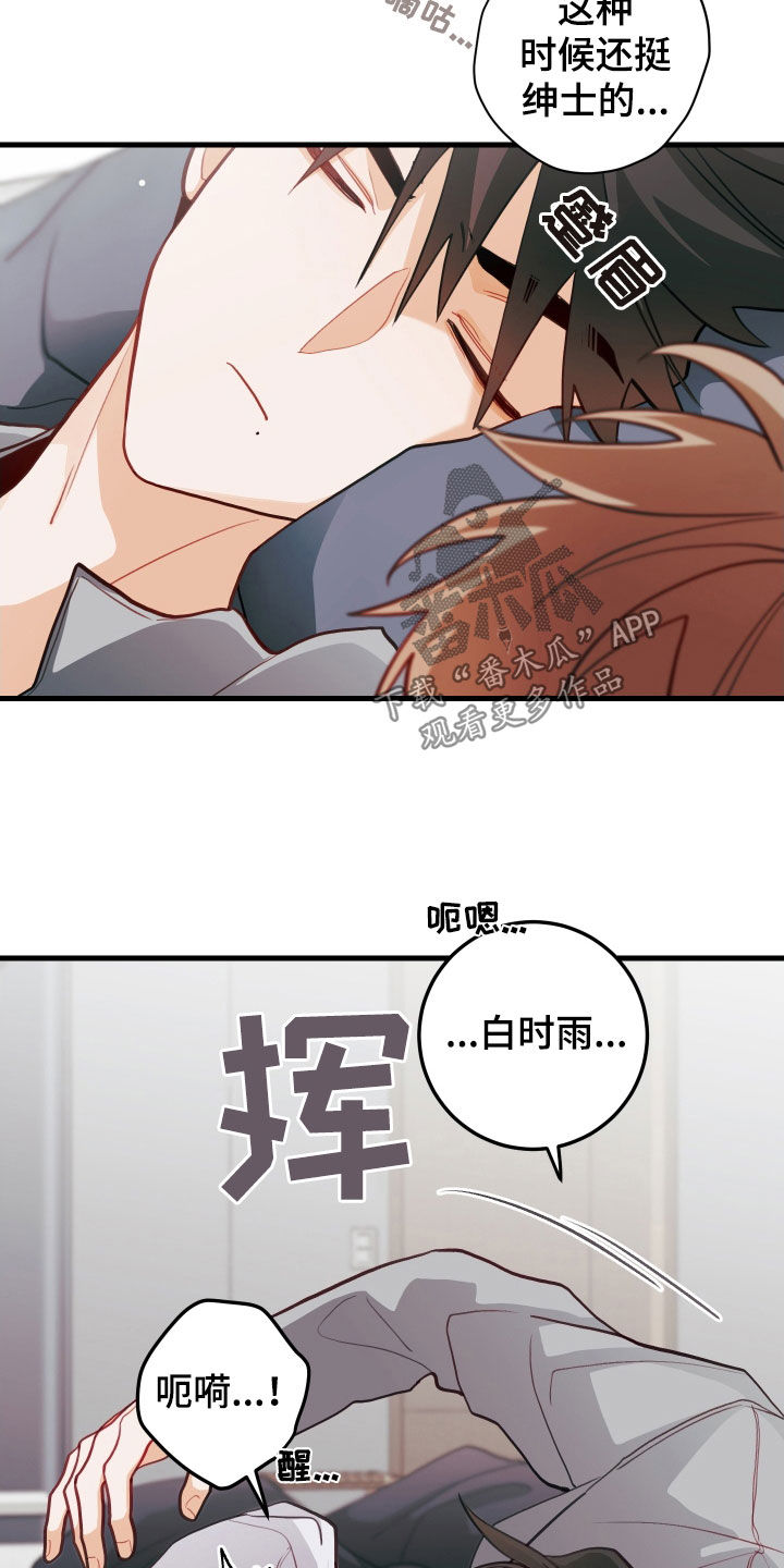 《谁吻了我》漫画最新章节第63章：寒心免费下拉式在线观看章节第【13】张图片