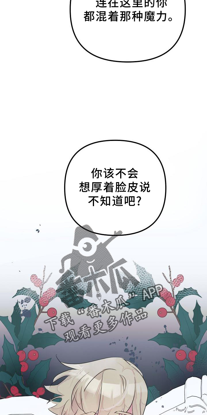 《婚恋天魔》漫画最新章节第49章：准确免费下拉式在线观看章节第【12】张图片