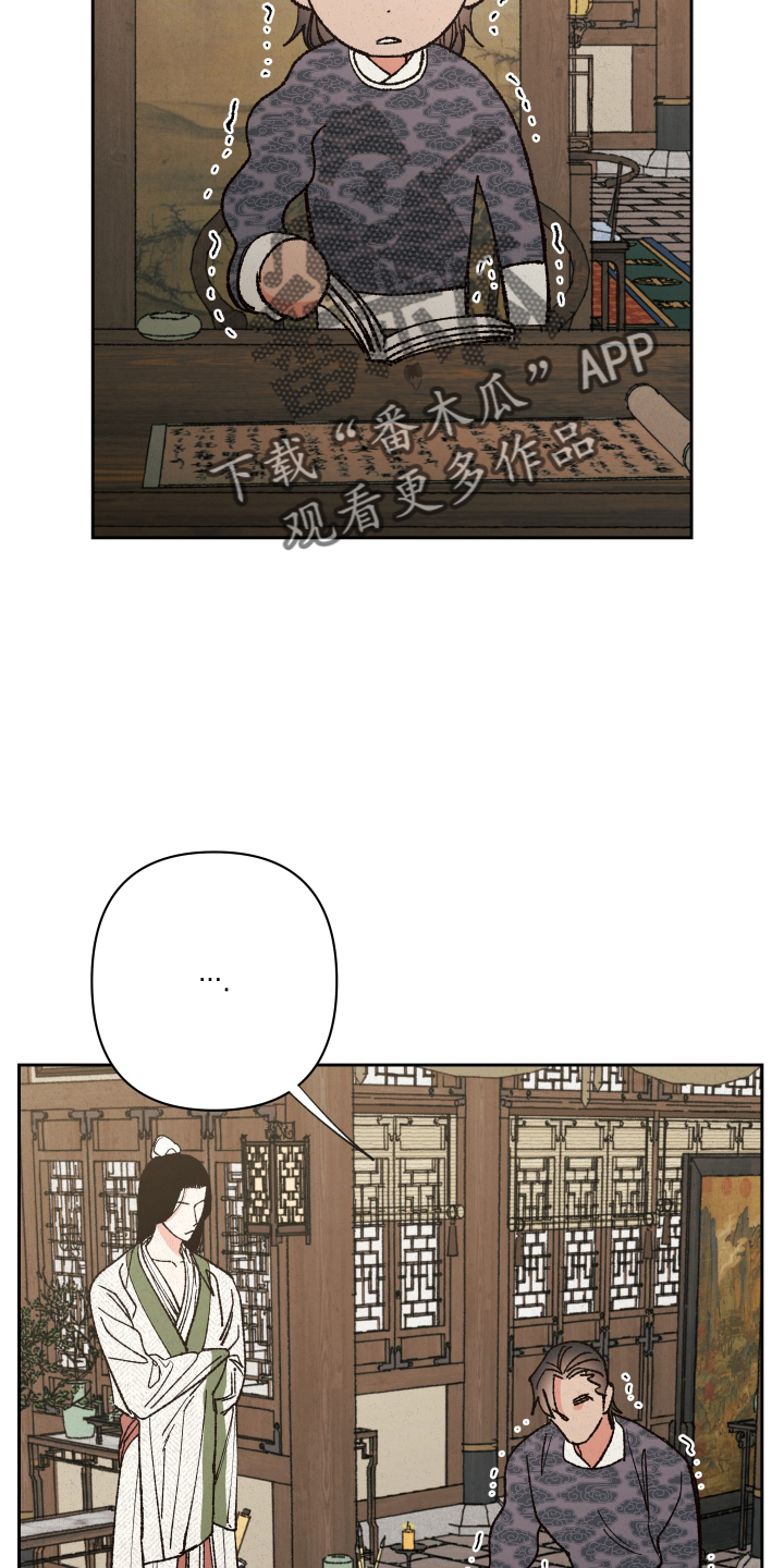 《桃源大将军》漫画最新章节第65章：【第二季】紧张免费下拉式在线观看章节第【22】张图片