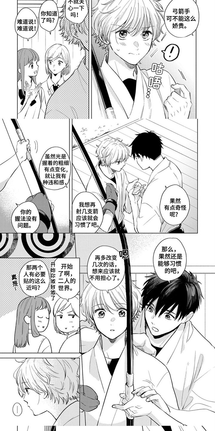 《离弦之恋》漫画最新章节第2章：姿态优美免费下拉式在线观看章节第【4】张图片