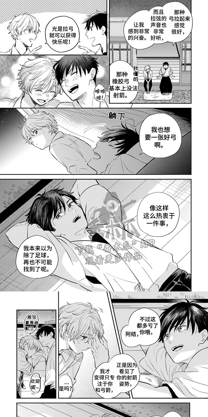 《离弦之恋》漫画最新章节第17章： 心意 免费下拉式在线观看章节第【3】张图片