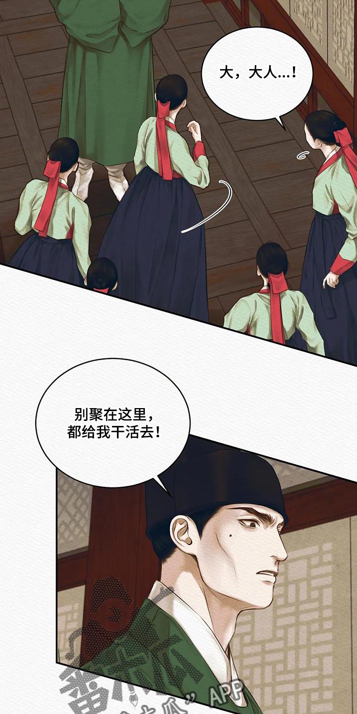 《阴语默录》漫画最新章节第66章：【第二季】不能留下痕迹免费下拉式在线观看章节第【15】张图片