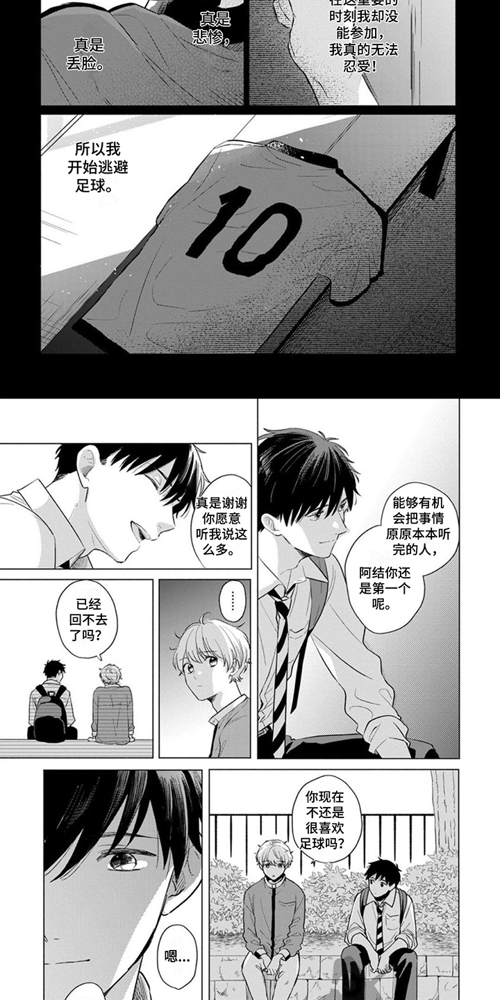 《离弦之恋》漫画最新章节第10章：执着免费下拉式在线观看章节第【2】张图片