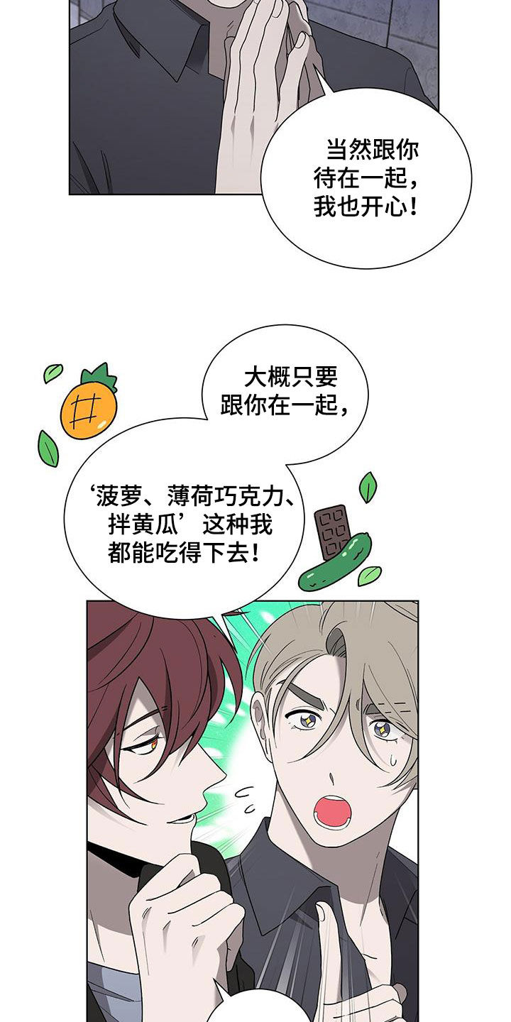 《鹊蛇之争》漫画最新章节第24章：不会有问题的免费下拉式在线观看章节第【27】张图片