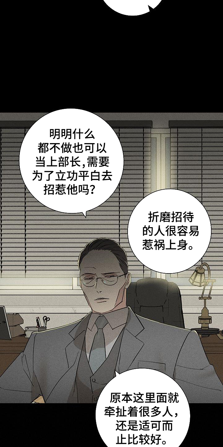 《与男人结婚》漫画最新章节第168章：【第二季】调查免费下拉式在线观看章节第【20】张图片