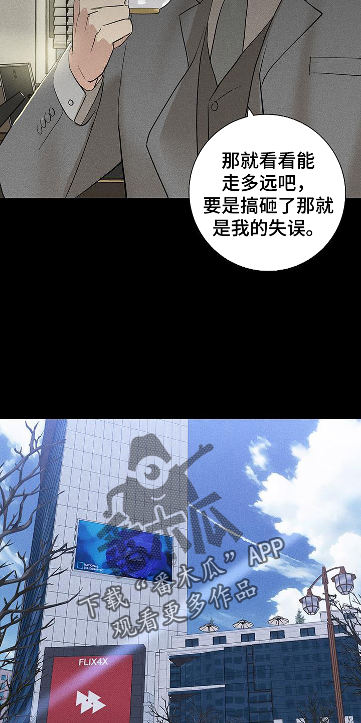 《与男人结婚》漫画最新章节第168章：【第二季】调查免费下拉式在线观看章节第【15】张图片