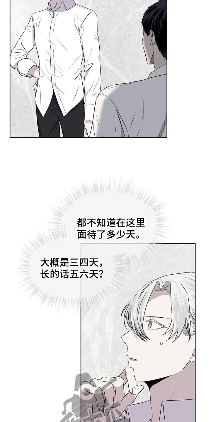 《森海之恋》漫画最新章节第81章：【第二季】求爱的歌免费下拉式在线观看章节第【7】张图片