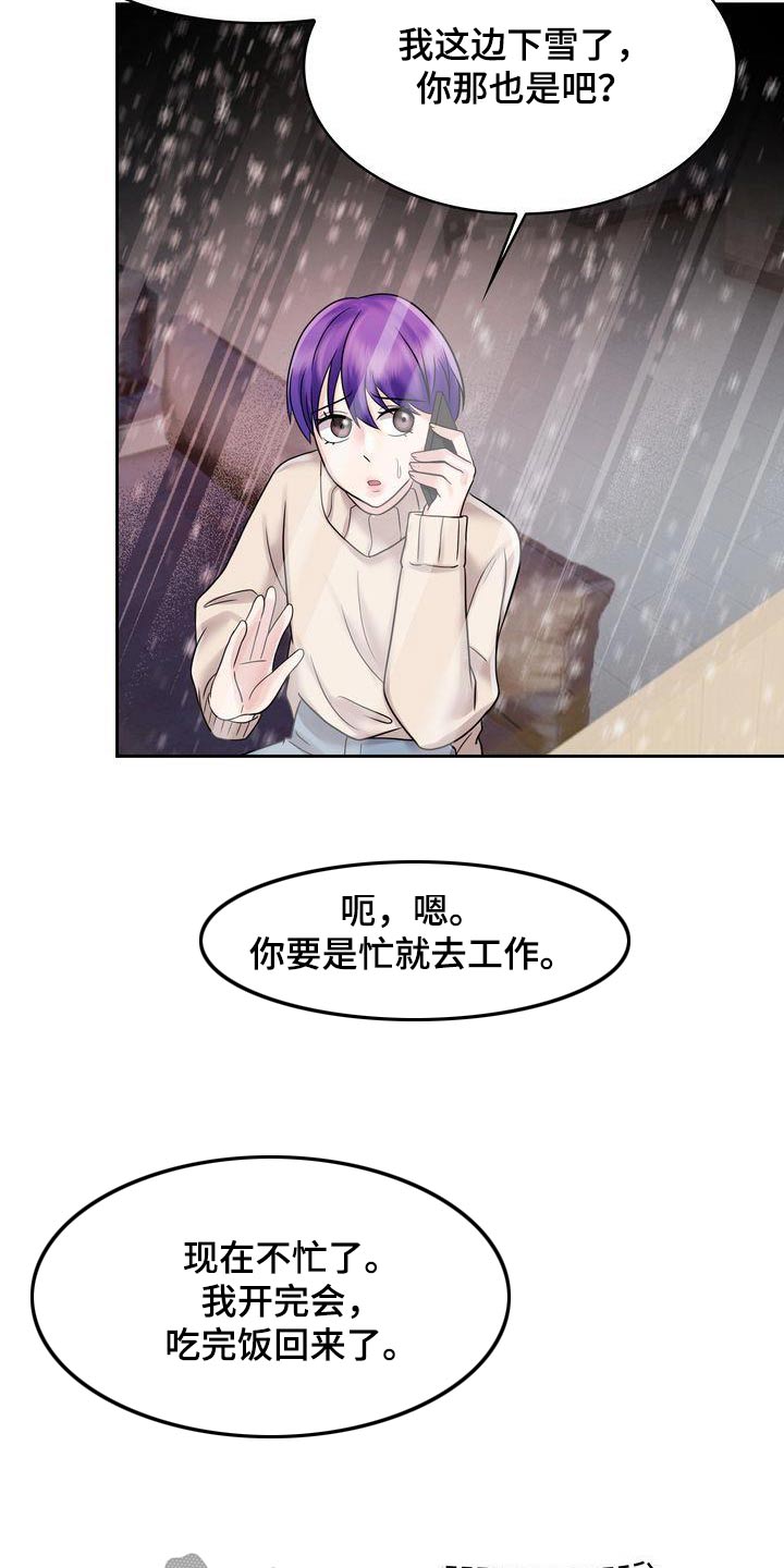 《退婚协议》漫画最新章节第32章：电话免费下拉式在线观看章节第【15】张图片