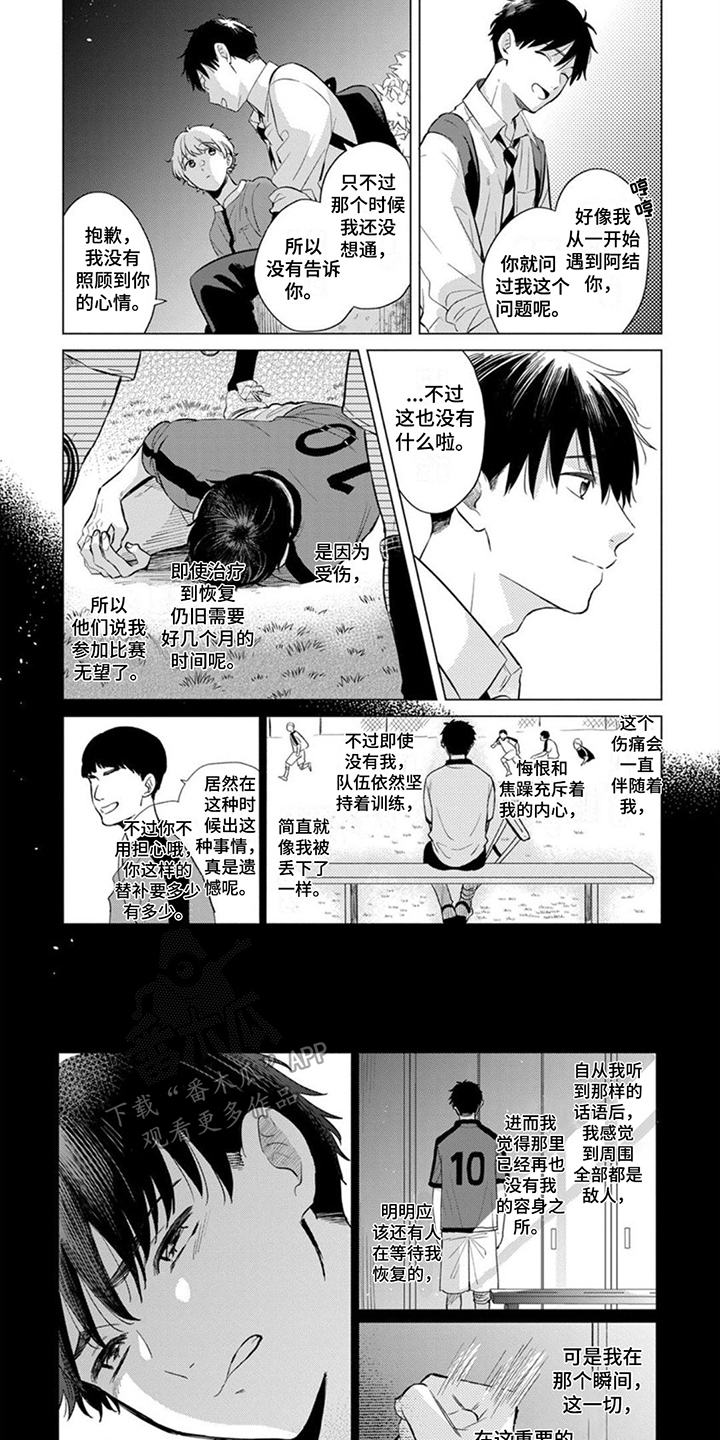 《离弦之恋》漫画最新章节第10章：执着免费下拉式在线观看章节第【3】张图片