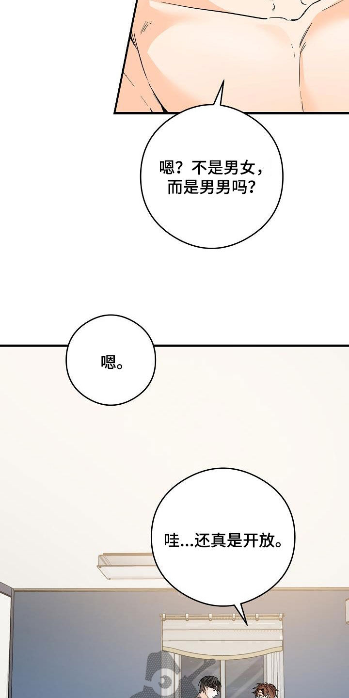 《心动的距离》漫画最新章节第75章：哥太好看了免费下拉式在线观看章节第【21】张图片