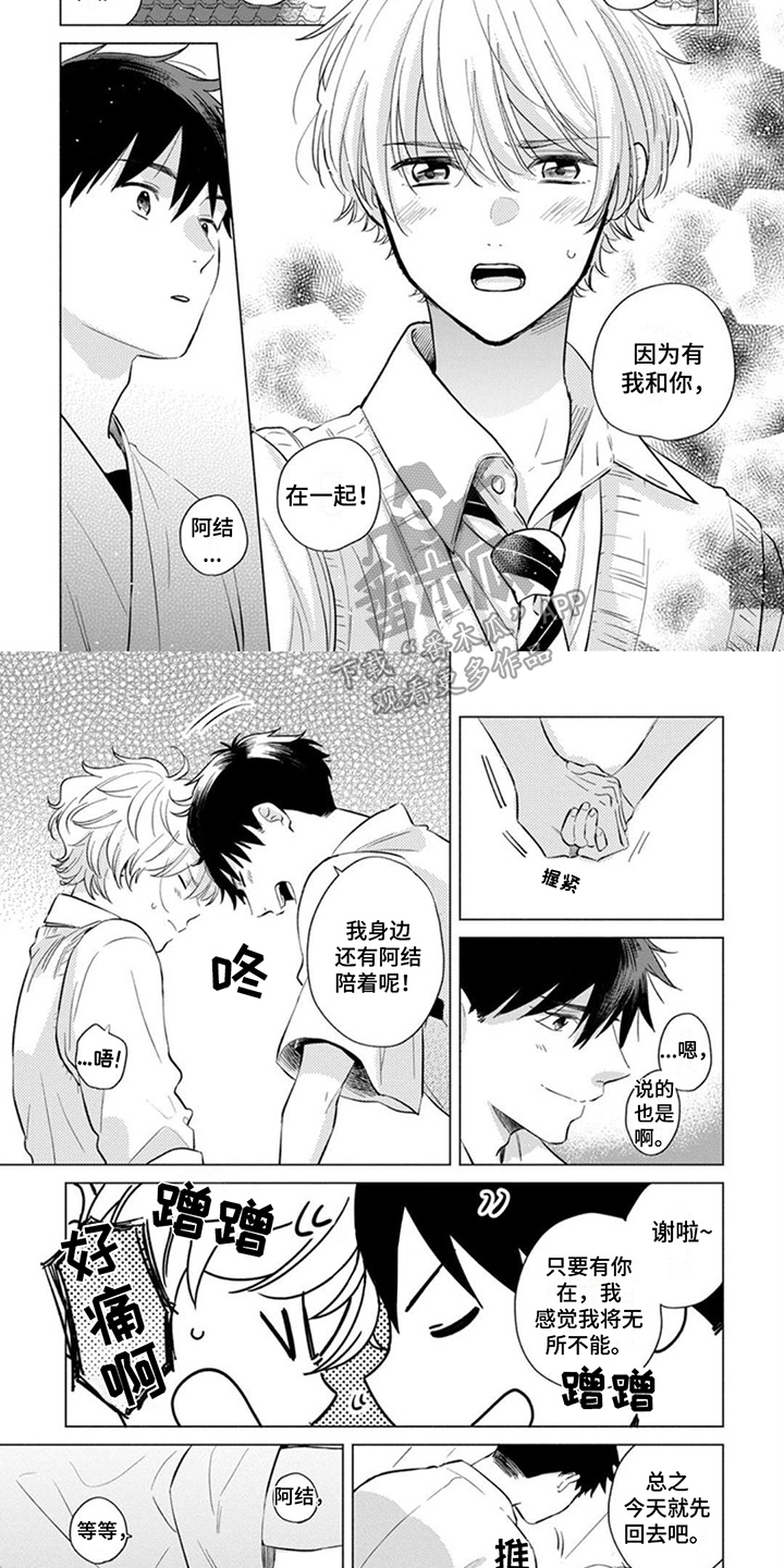 《离弦之恋》漫画最新章节第6章：陪在身边免费下拉式在线观看章节第【2】张图片